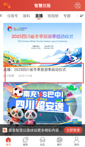 星空互联app官方下载 官方截图